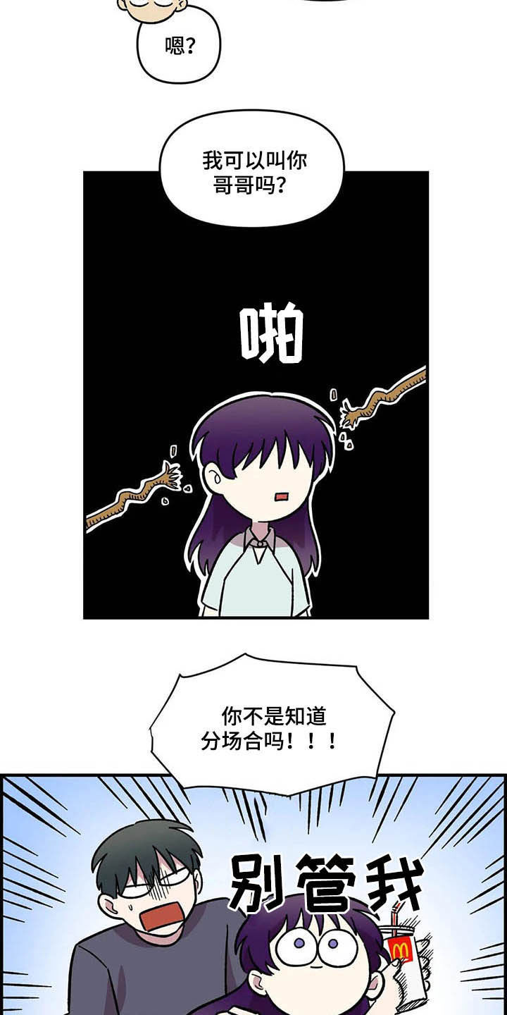 雨后女孩漫步漫画,第48章：跟踪2图