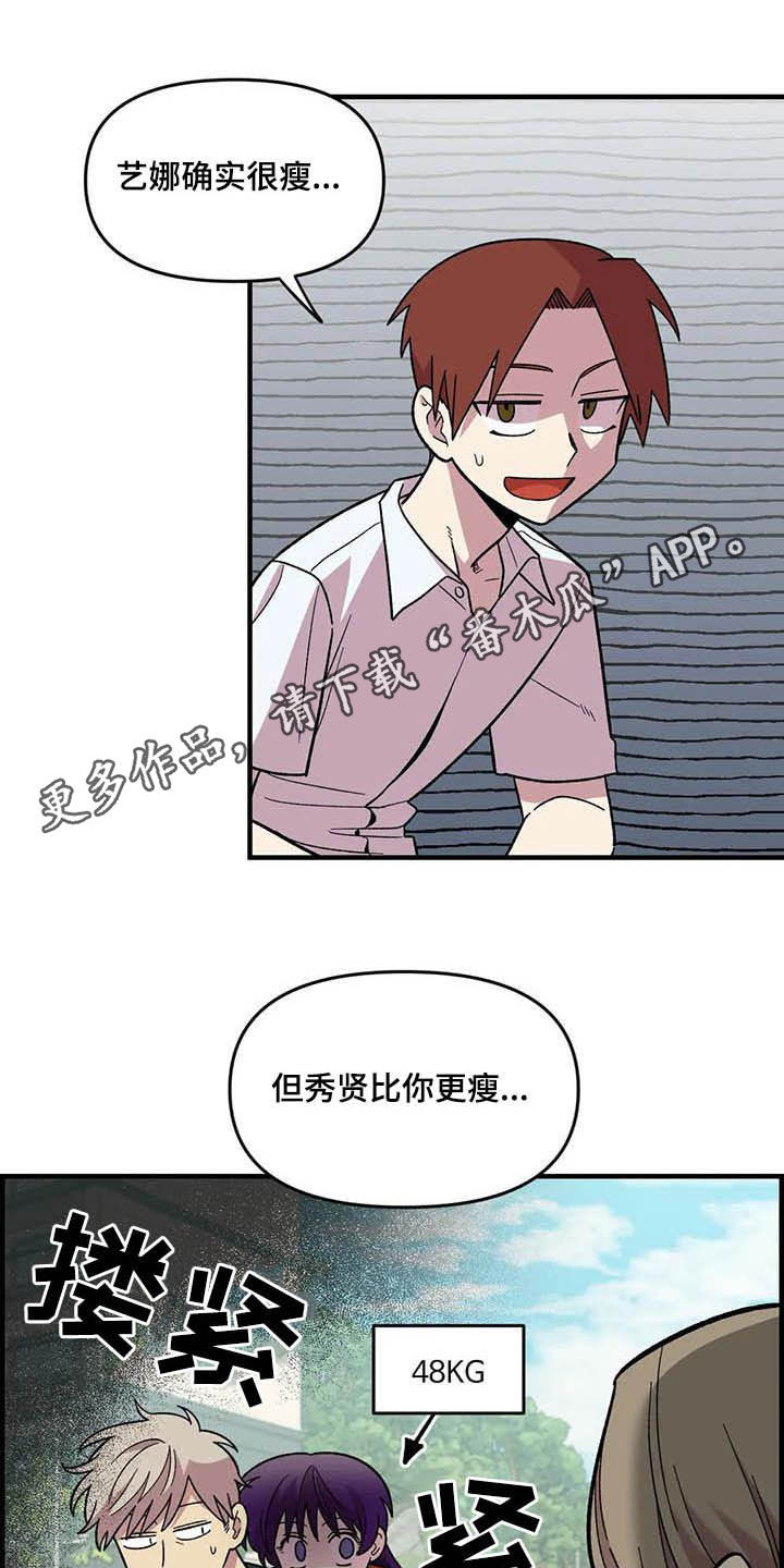 雨花石漫画,第66章：【第二季】比赛1图