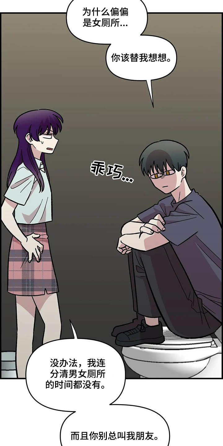 雨后女孩漫步漫画,第49章：偷听5图