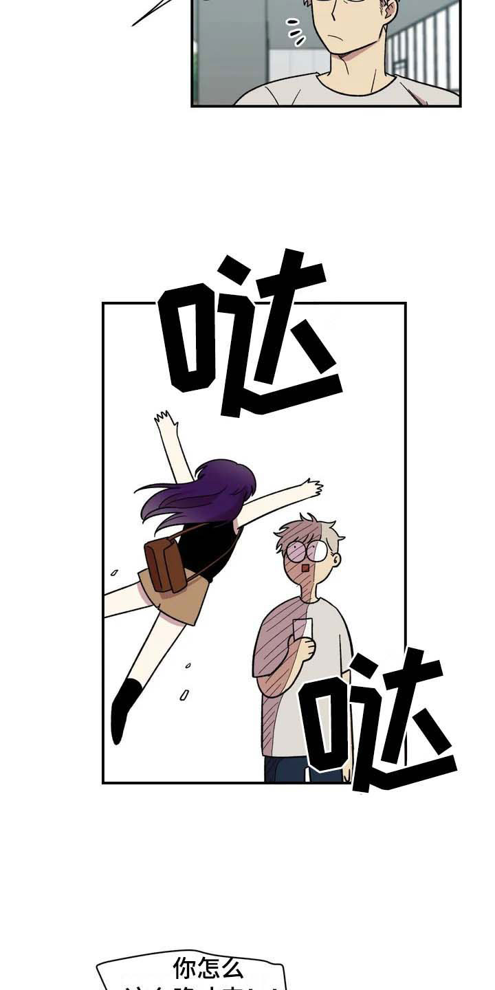 雨后天晴漫画,第24章：公主抱4图