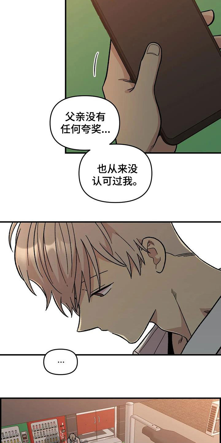 雨花石漫画,第104章：【第二季】露宿街头3图