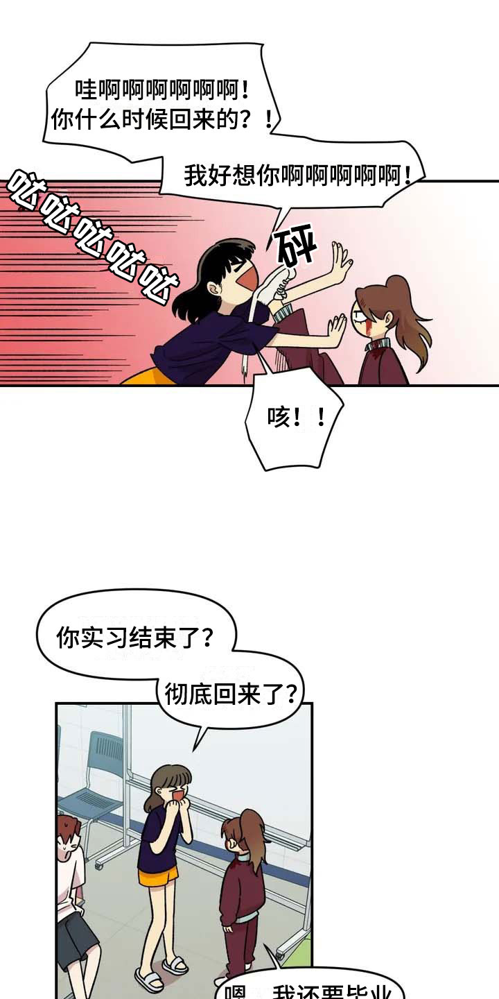 雨后少女漫画,第18章：欢迎仪式4图