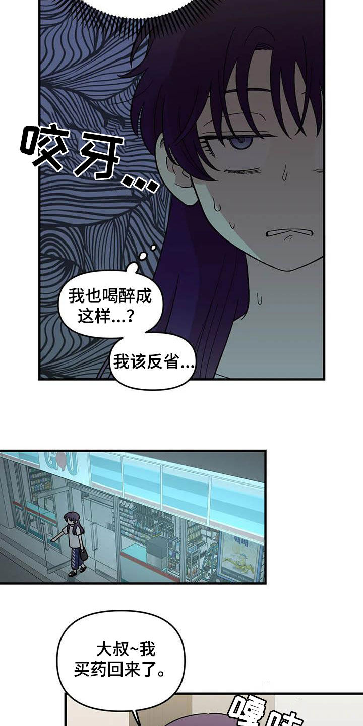 雨花石漫画,第101章：【第二季】姐姐2图
