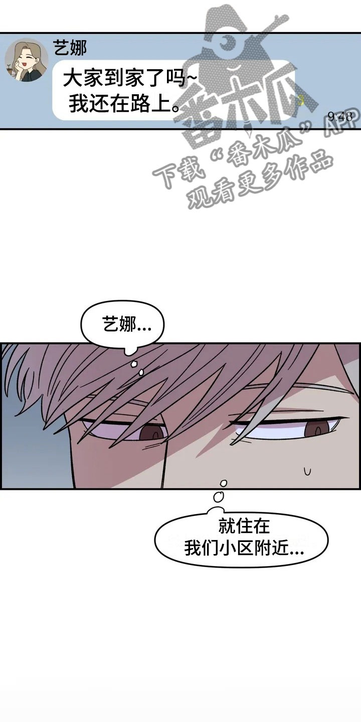 雨后女孩漫步漫画,第15章：充电3图