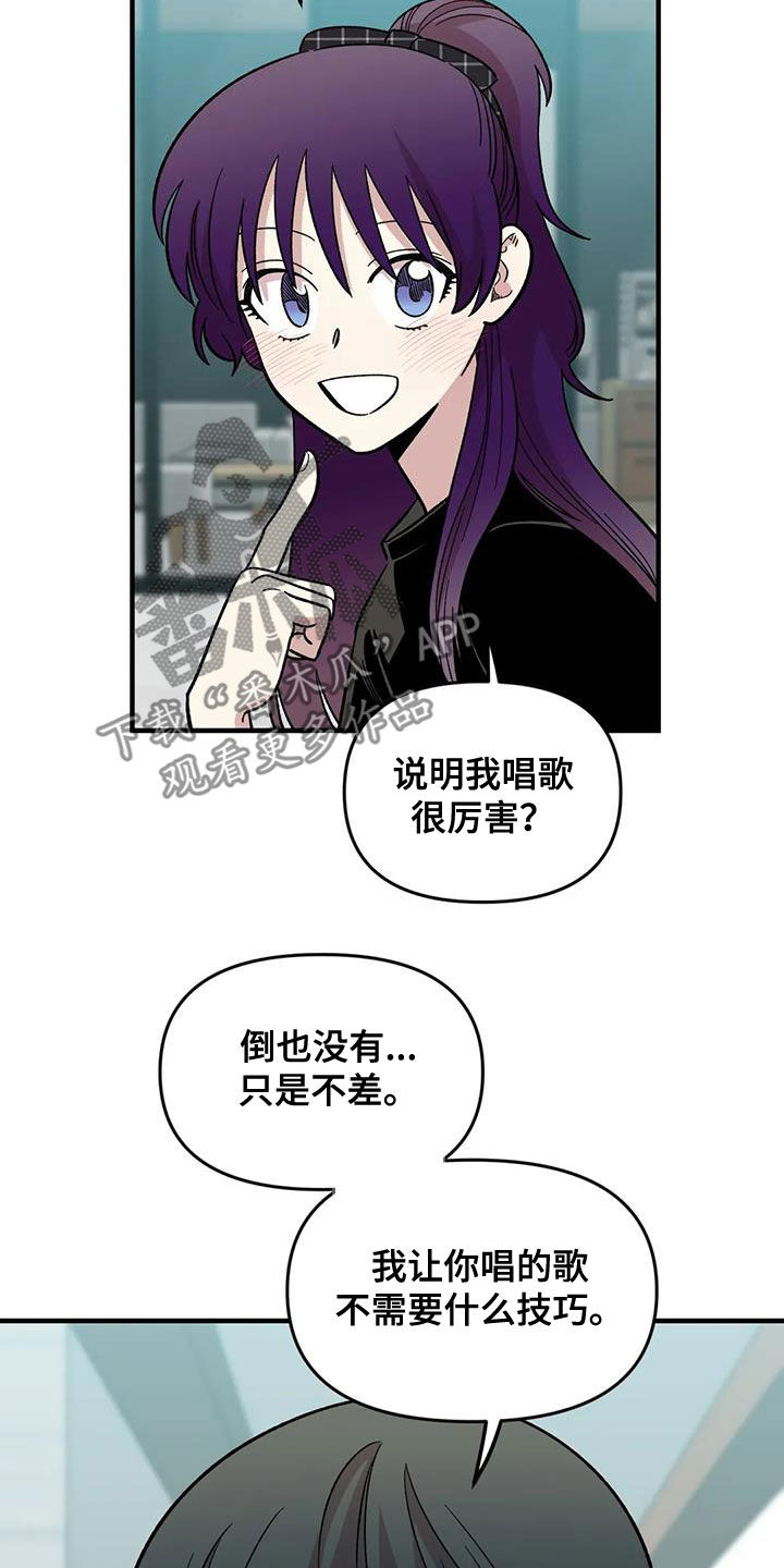 雨声催眠曲深度睡眠漫画,第97章：【第二季】喜欢会唱歌的人1图