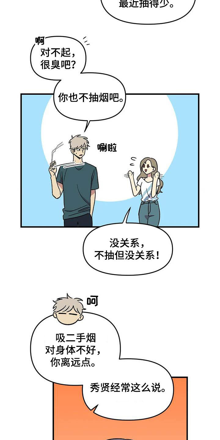 雨后故事漫画,第71章：【第二季】该怎么解释5图