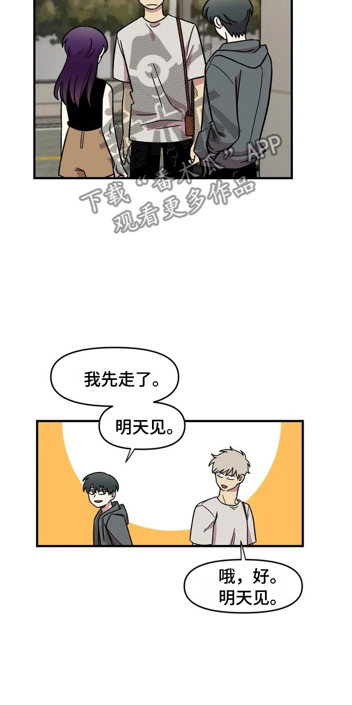 雨后天晴漫画,第27章：担忧2图