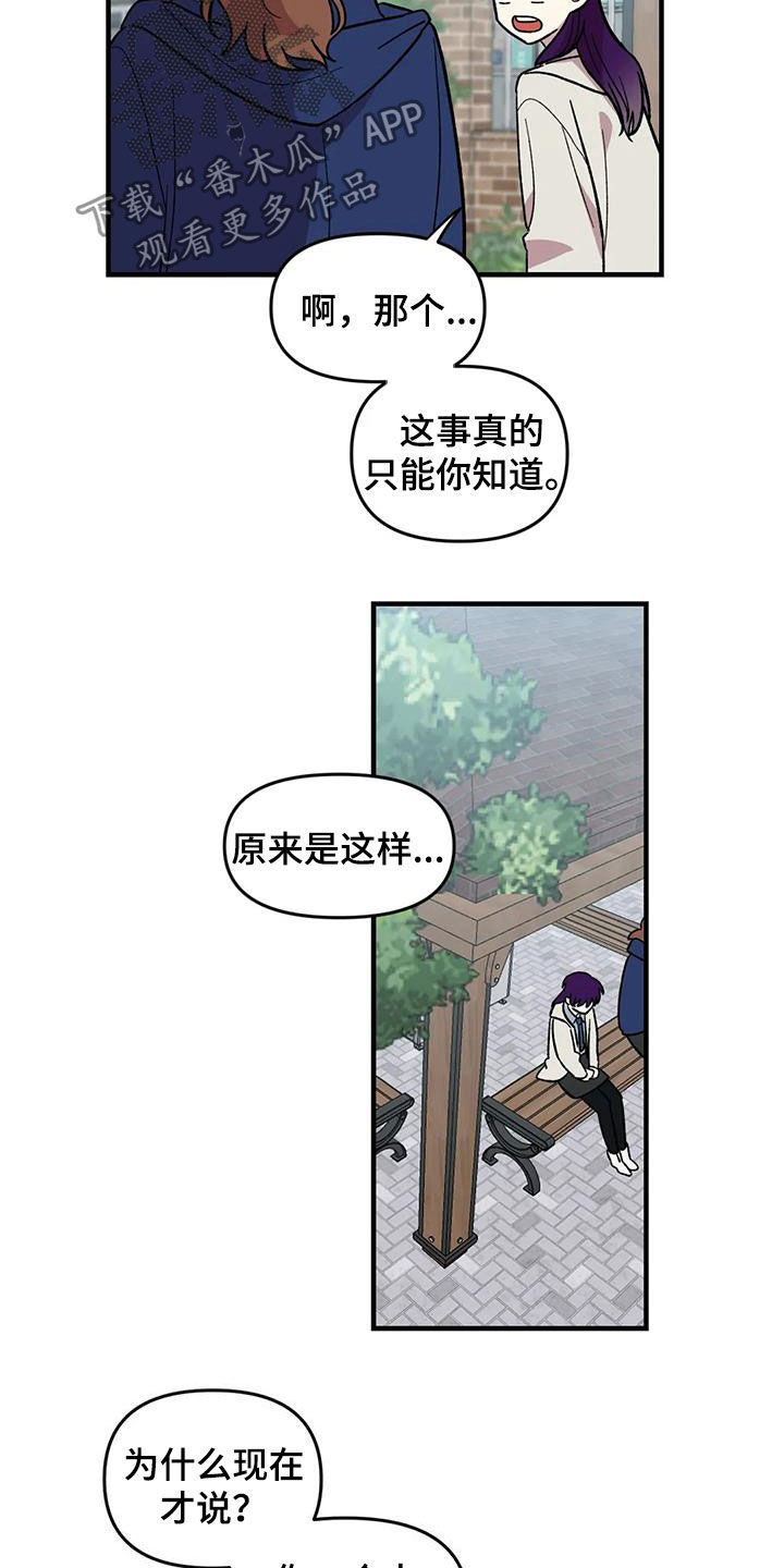 雨后少女漫画,第81章：【第二季】发火2图