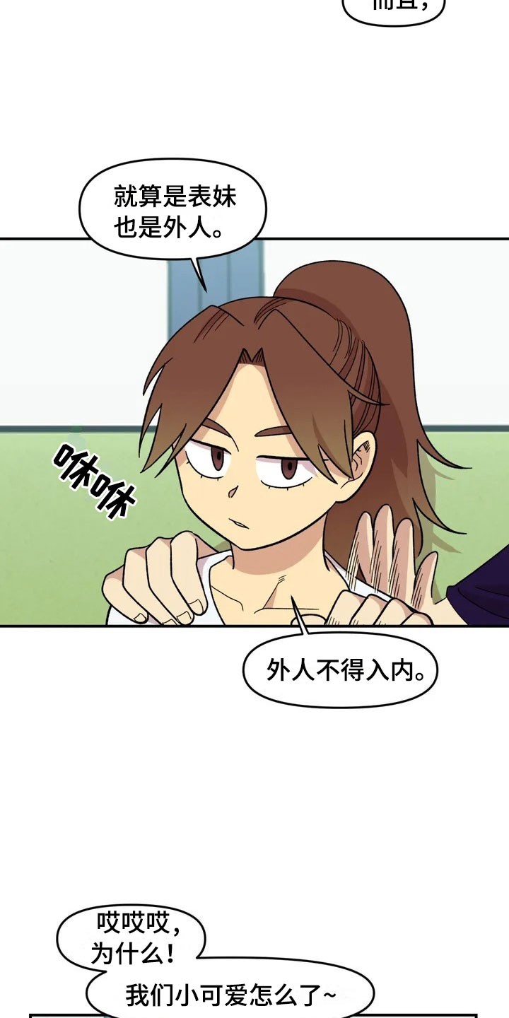 雨后少女漫画,第18章：欢迎仪式3图