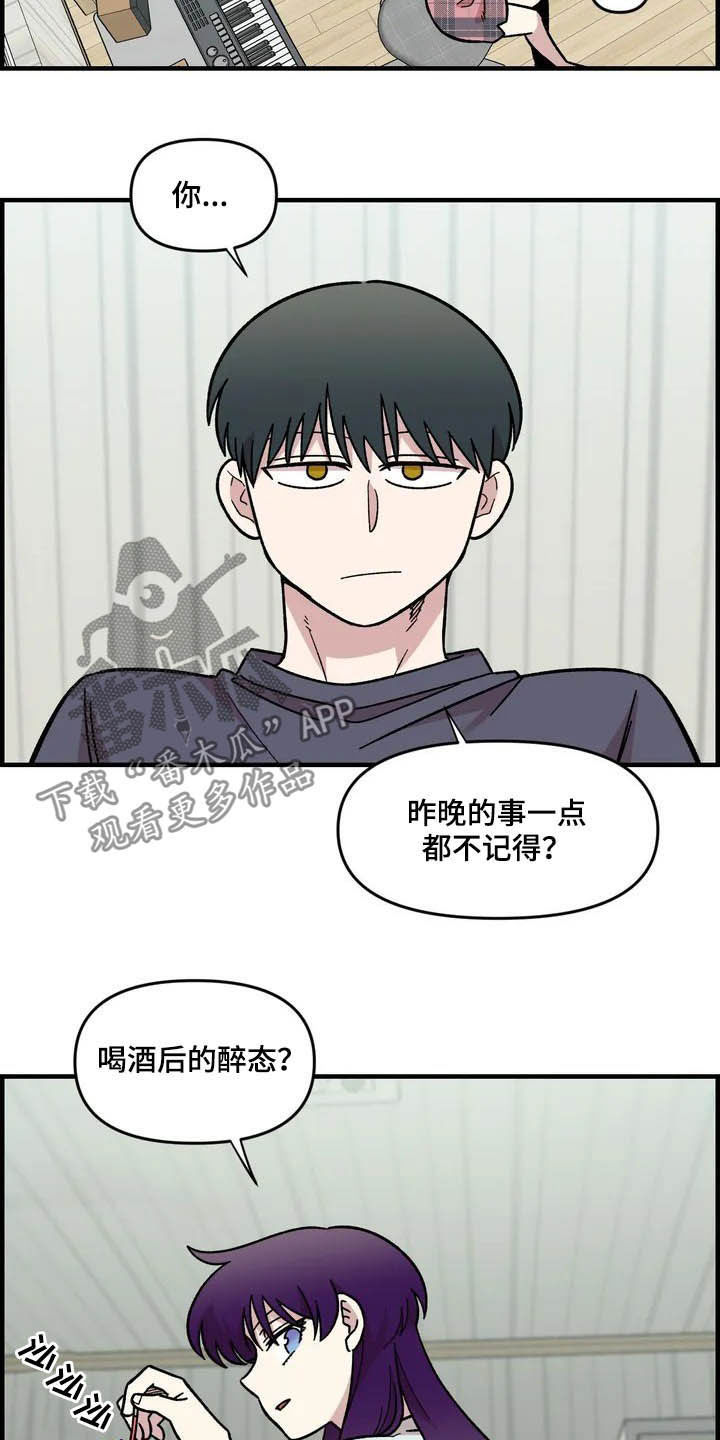 雨后天晴漫画,第42章：宿醉3图
