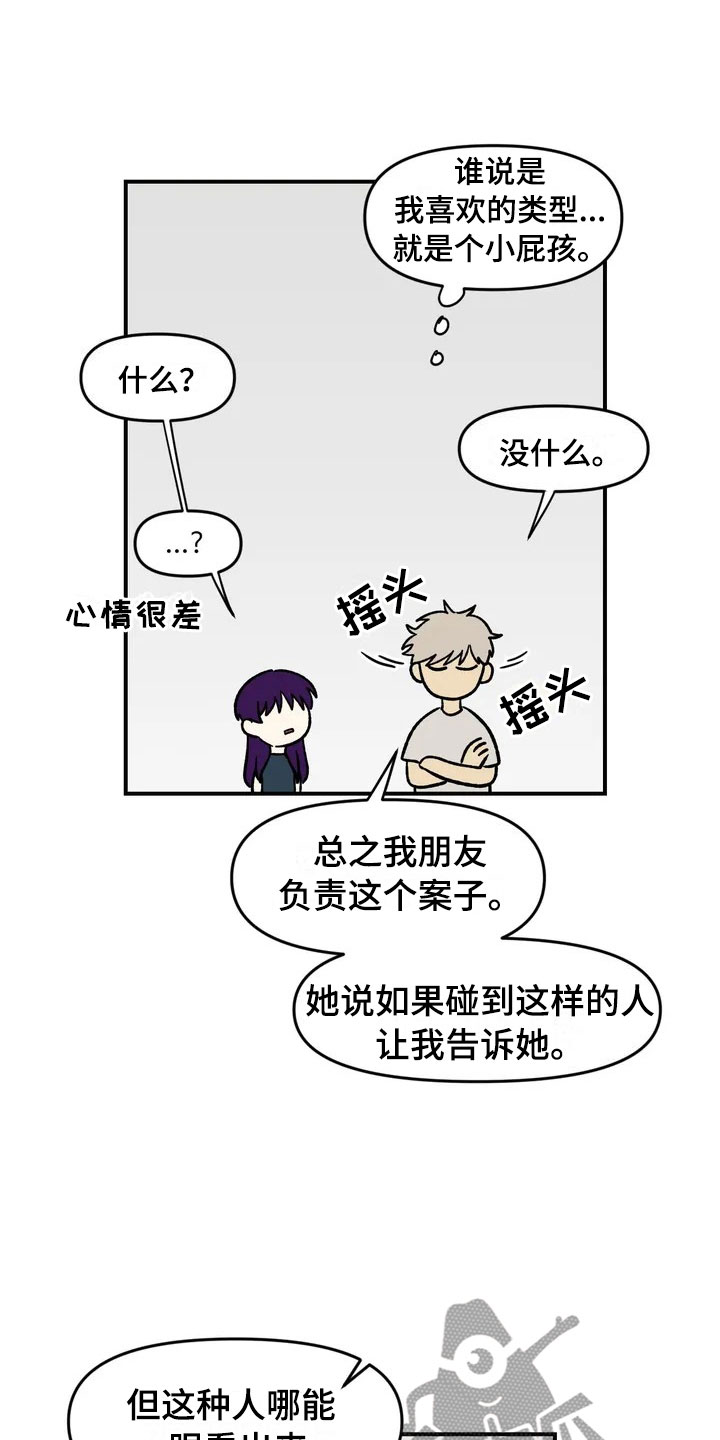 雨后少女漫画,第25章：揭穿1图