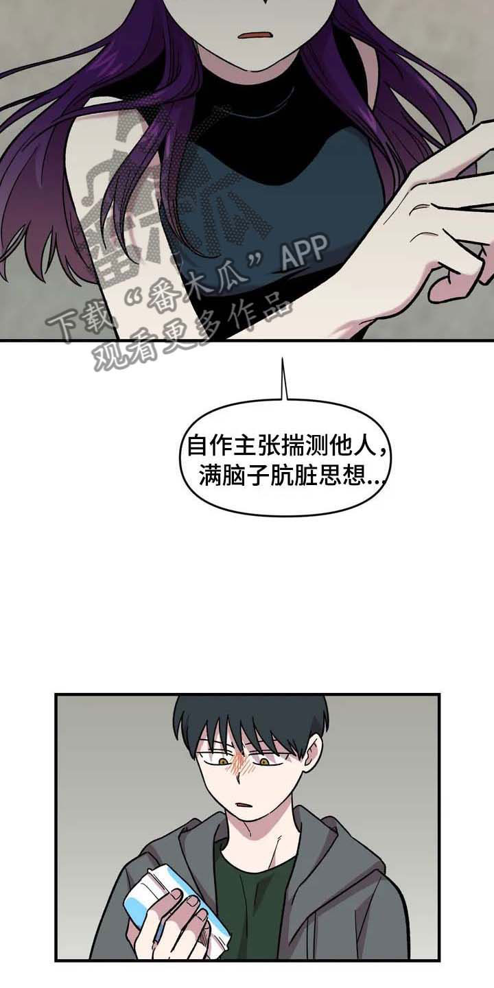 雨后天晴漫画,第26章：威胁4图