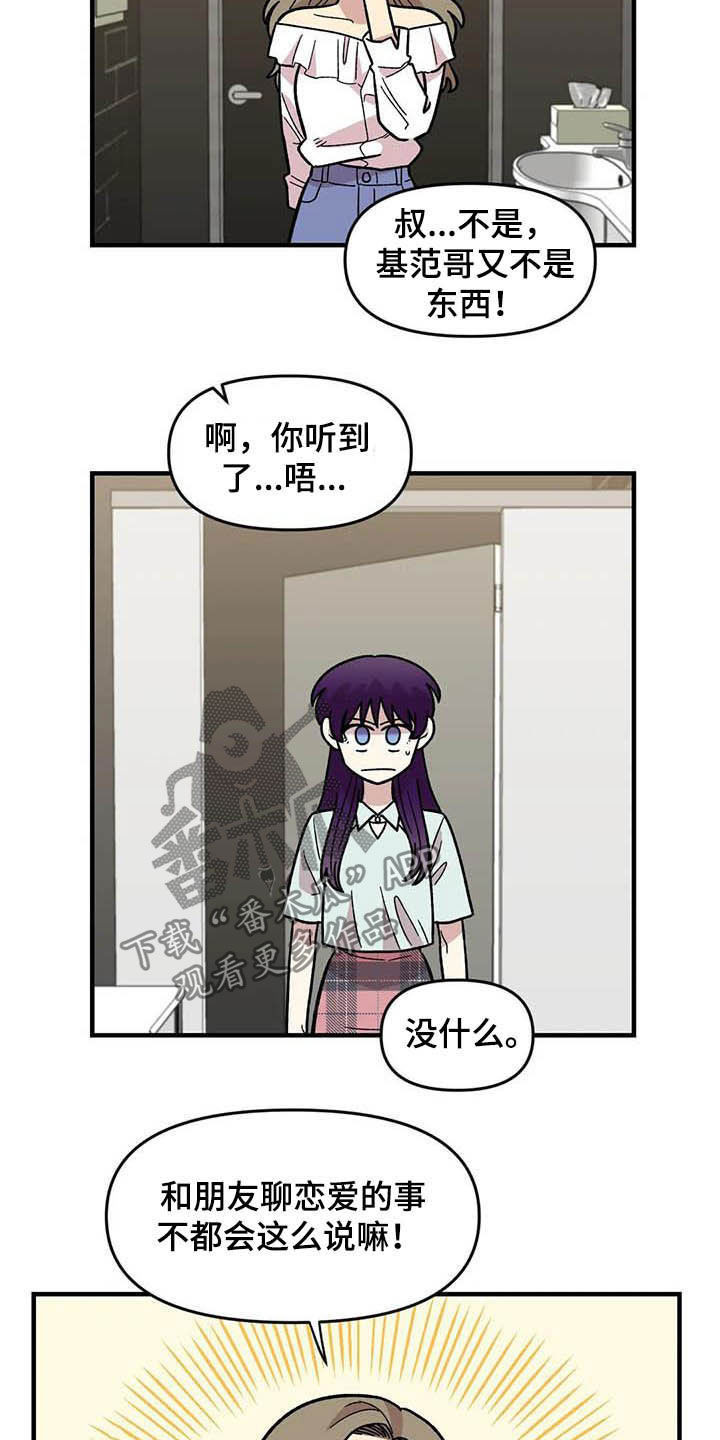 雨后天晴漫画,第50章：绝了2图