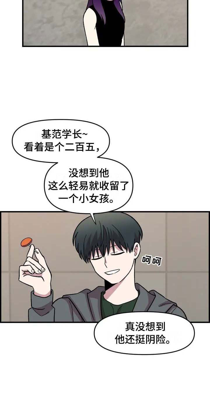 雨后天晴漫画,第25章：揭穿4图