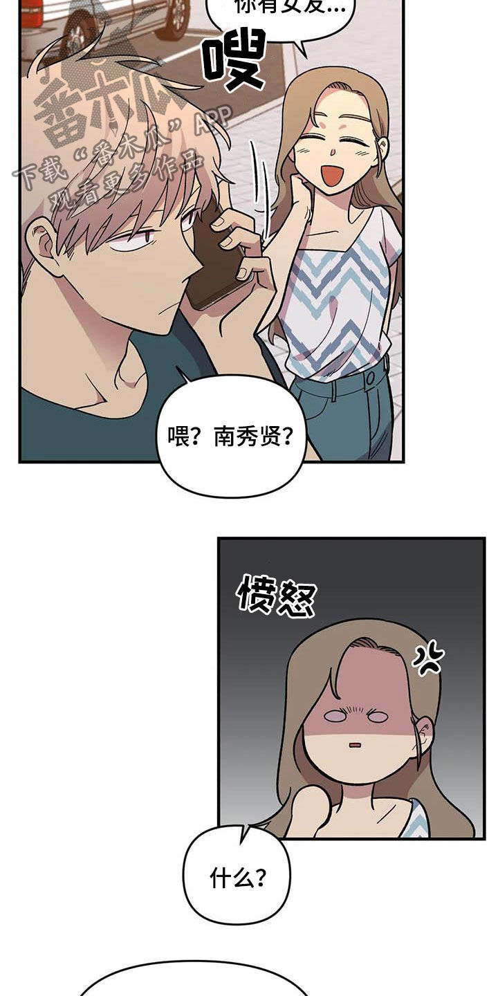 雨花石漫画,第72章：【第二季】联系不上4图