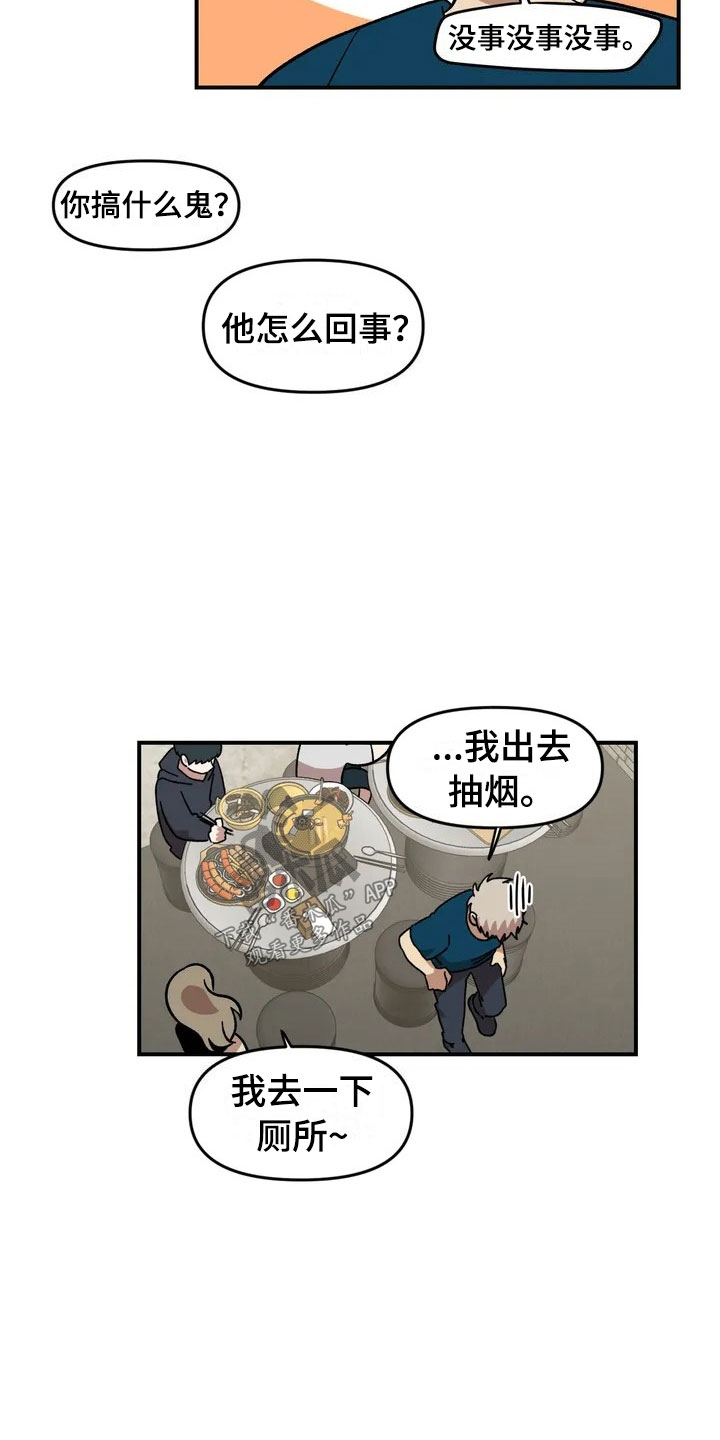 雨后天晴漫画,第13章：谎言3图
