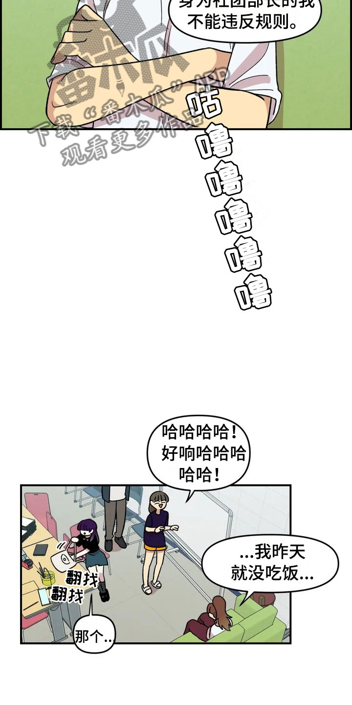 雨后少女漫画,第18章：欢迎仪式5图