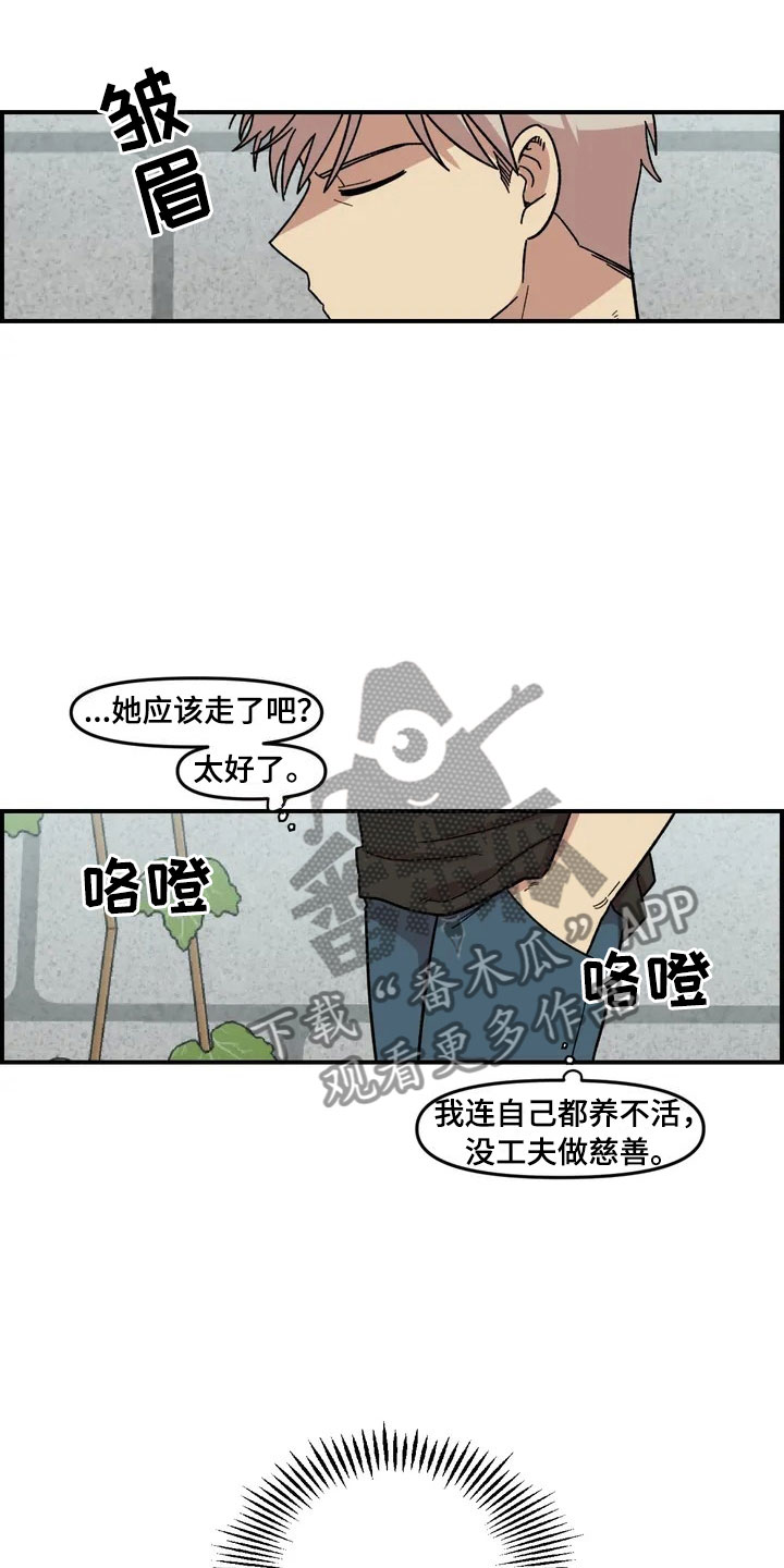 雨后少女漫画,第8章：犹豫5图
