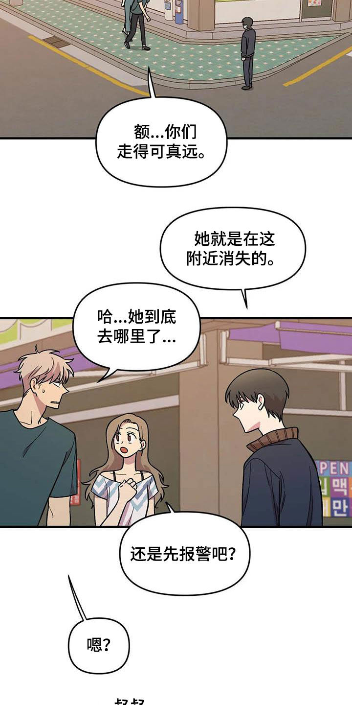 雨后天晴的诗句漫画,第72章：【第二季】联系不上1图