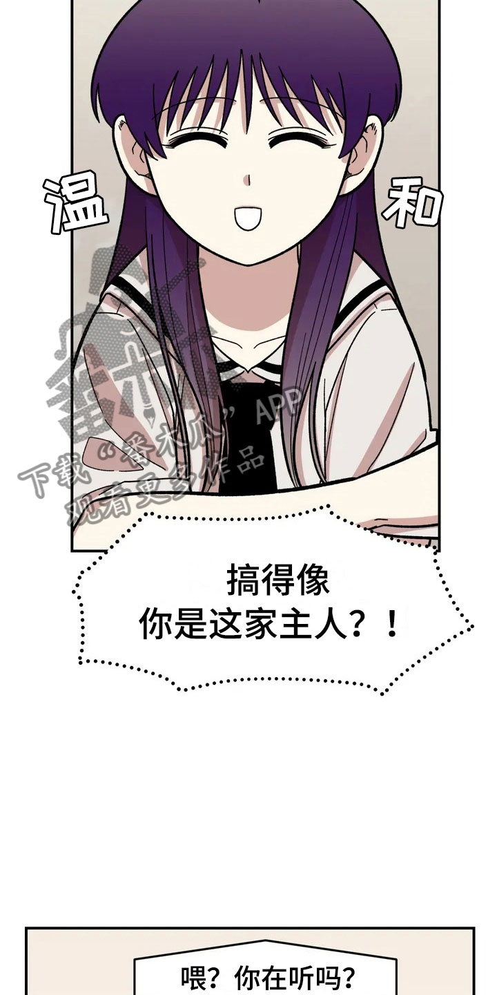 雨后少女漫画,第4章：收留2图