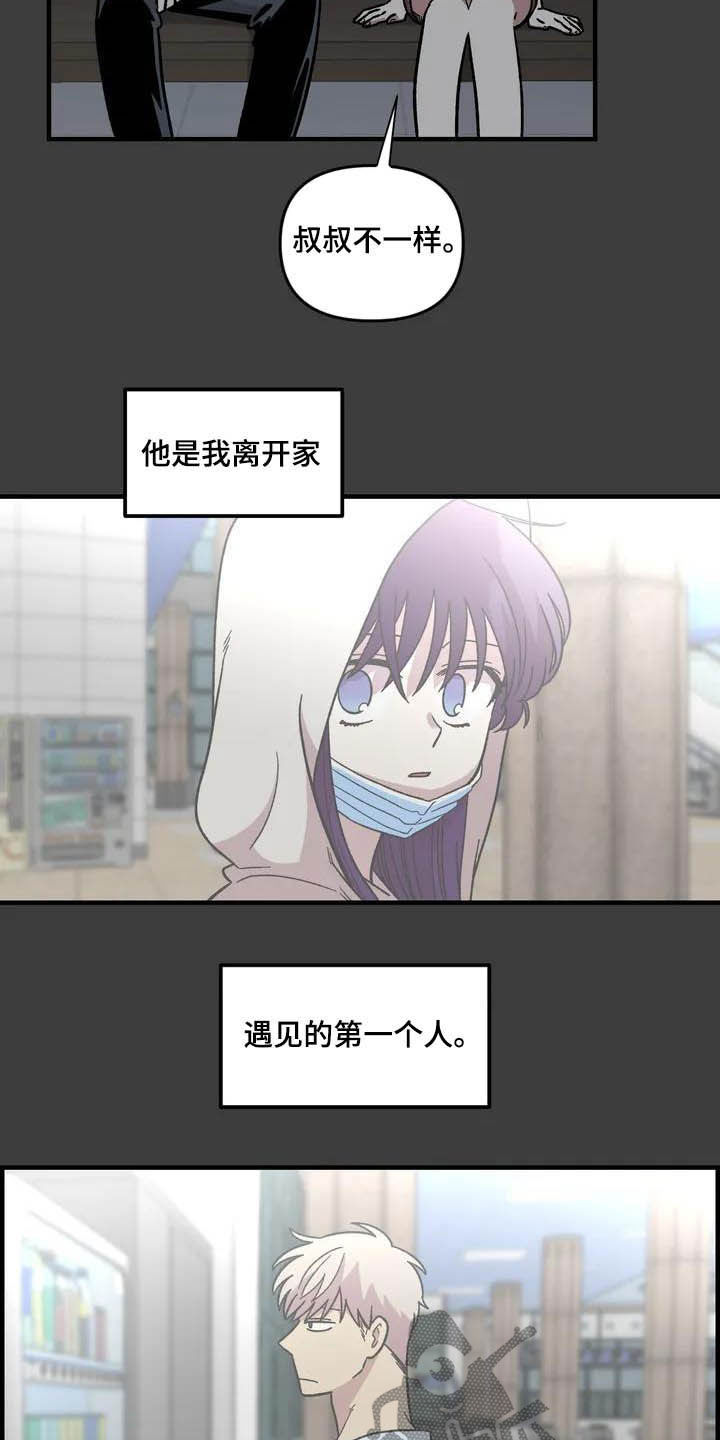 雨后少女漫画,第46章：眼中的世界4图