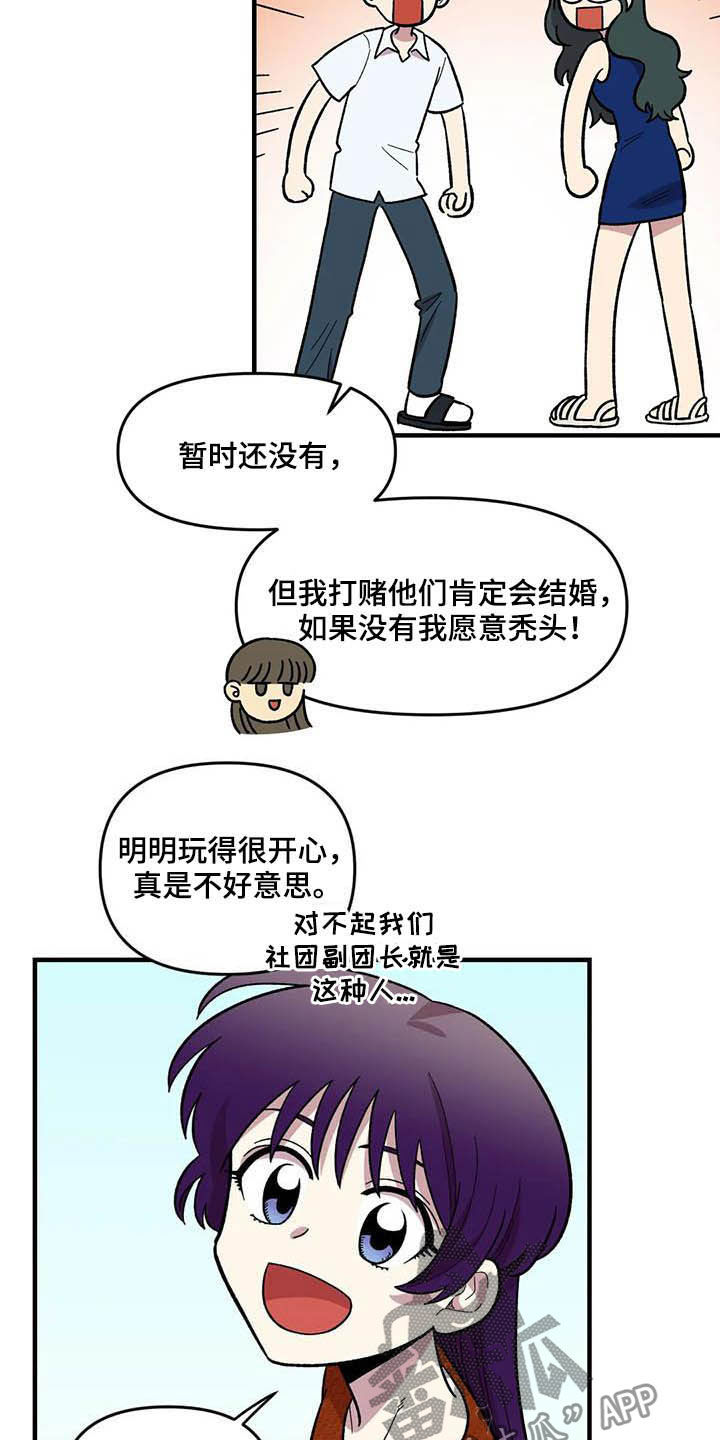 雨声催眠曲深睡眠漫画,第65章：【第二季】争夺游戏厅4图