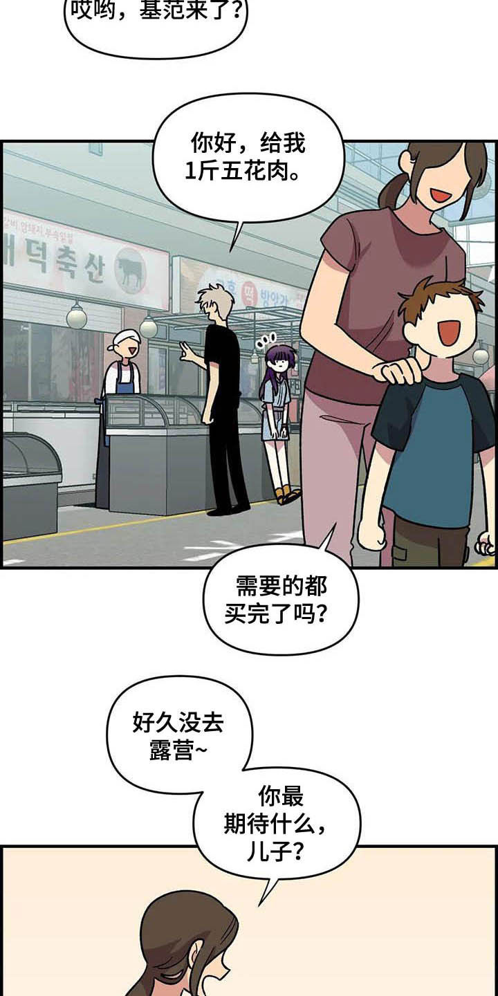 雨后天晴漫画,第52章：买菜2图