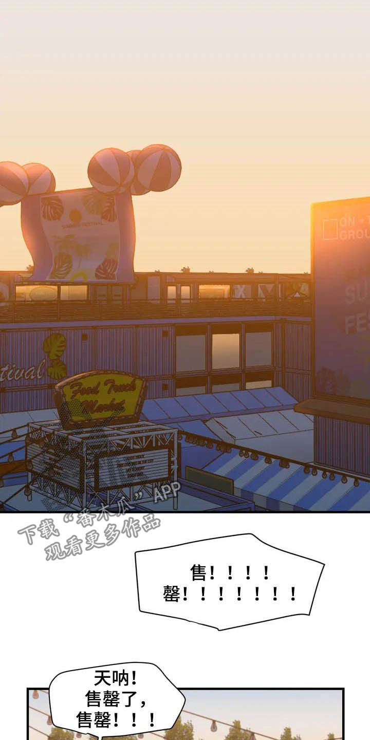 雨后少女漫画,第34章：售罄1图