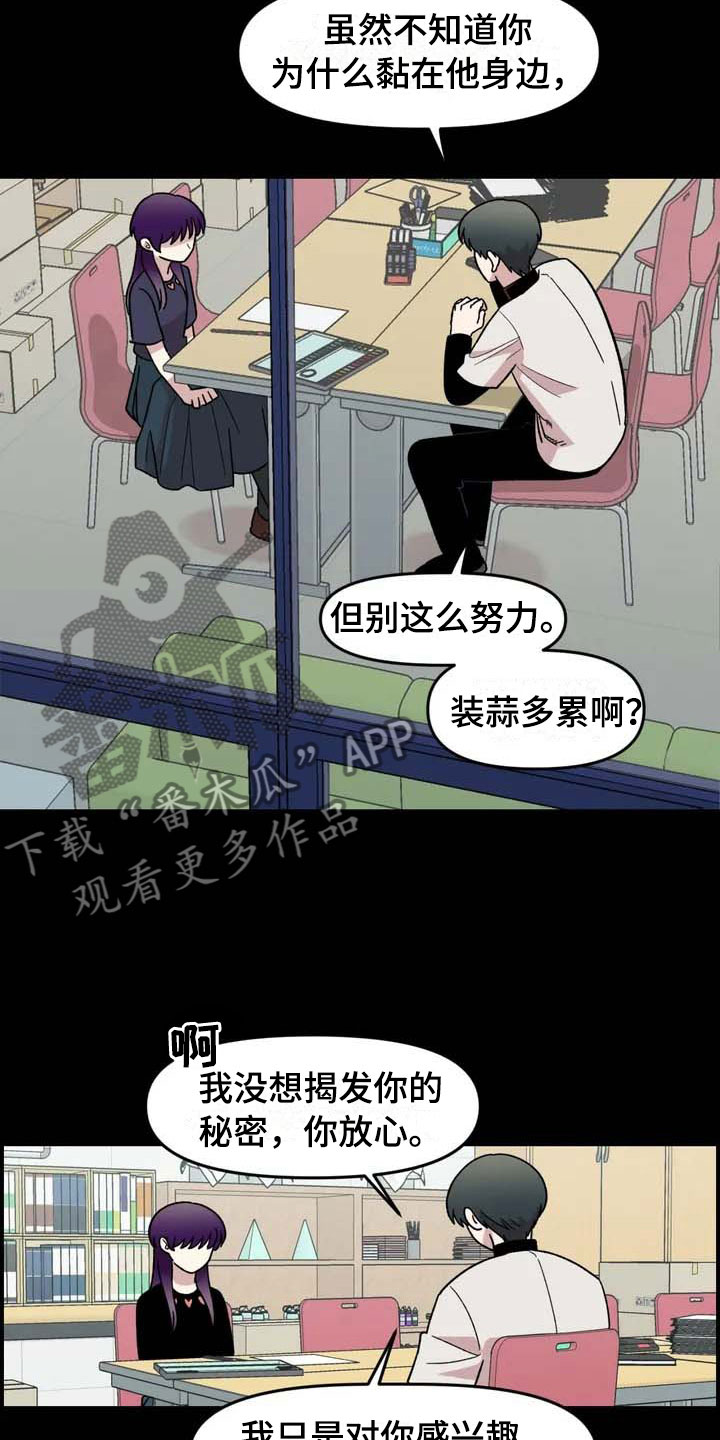 雨后天晴漫画,第20章：来日方长4图