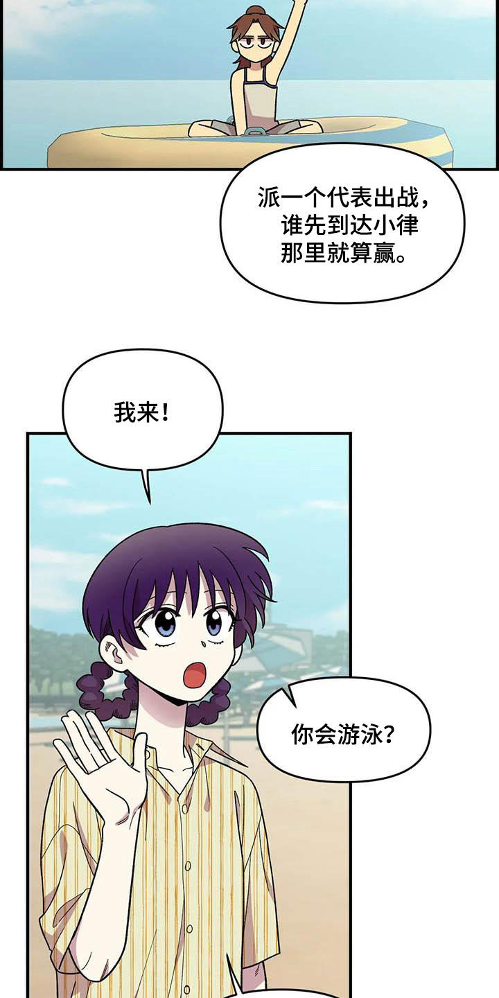 雨后女孩漫步漫画,第67章：【第二季】芳心纵火犯2图