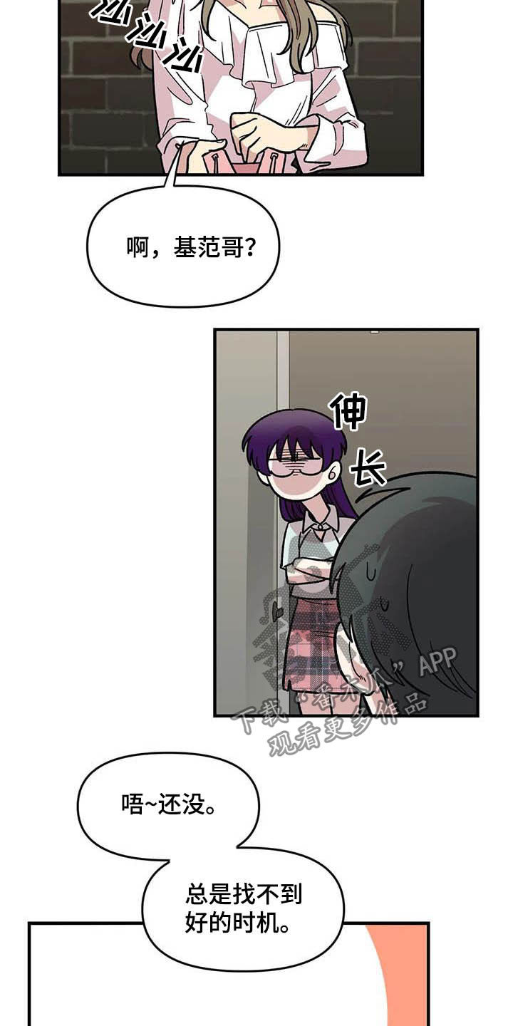 雨后少女漫画,第50章：绝了4图
