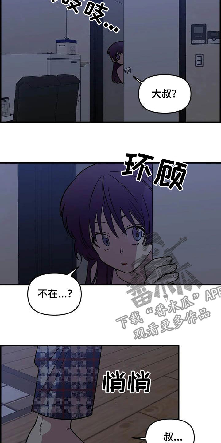 雨后女孩漫步漫画,第100章：【第二季】黑影2图