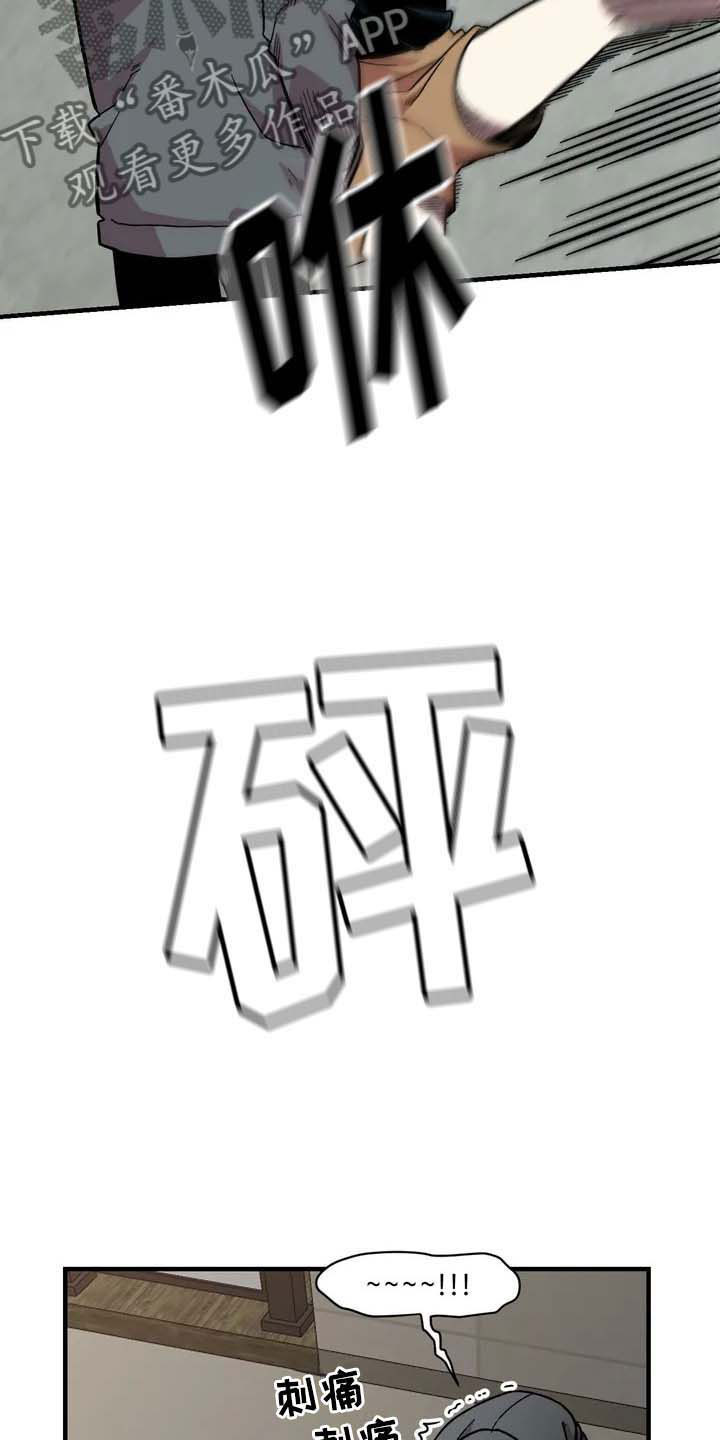 雨后天晴漫画,第26章：威胁1图