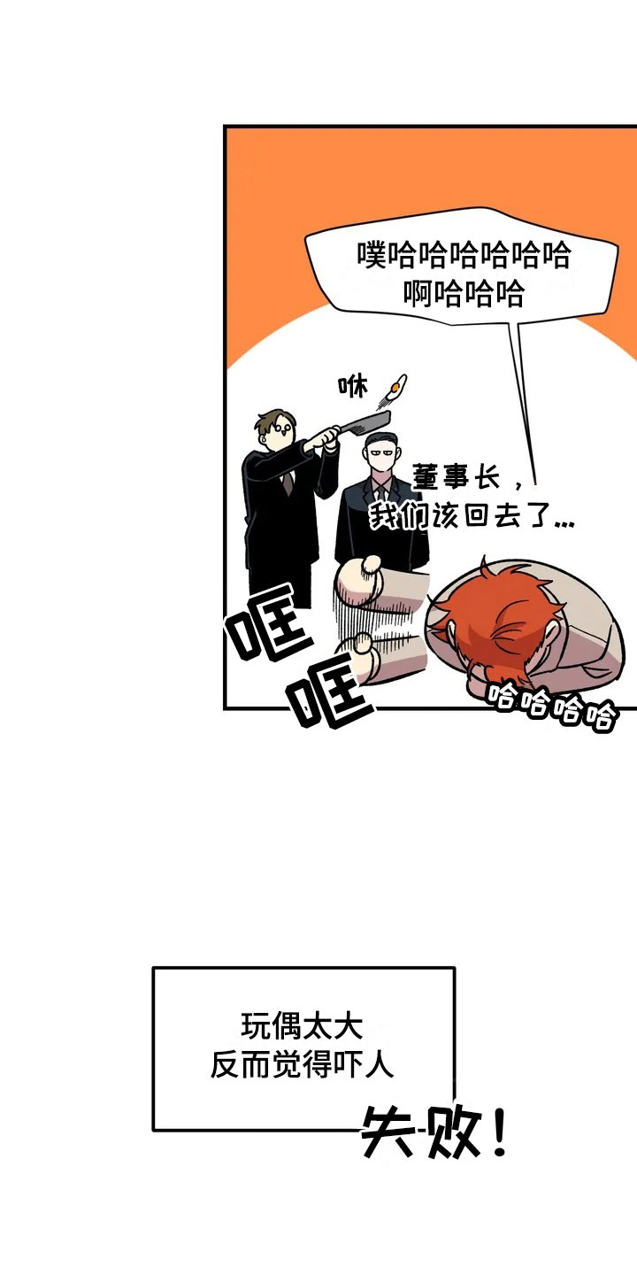 雨后天晴漫画,第31章：办法1图