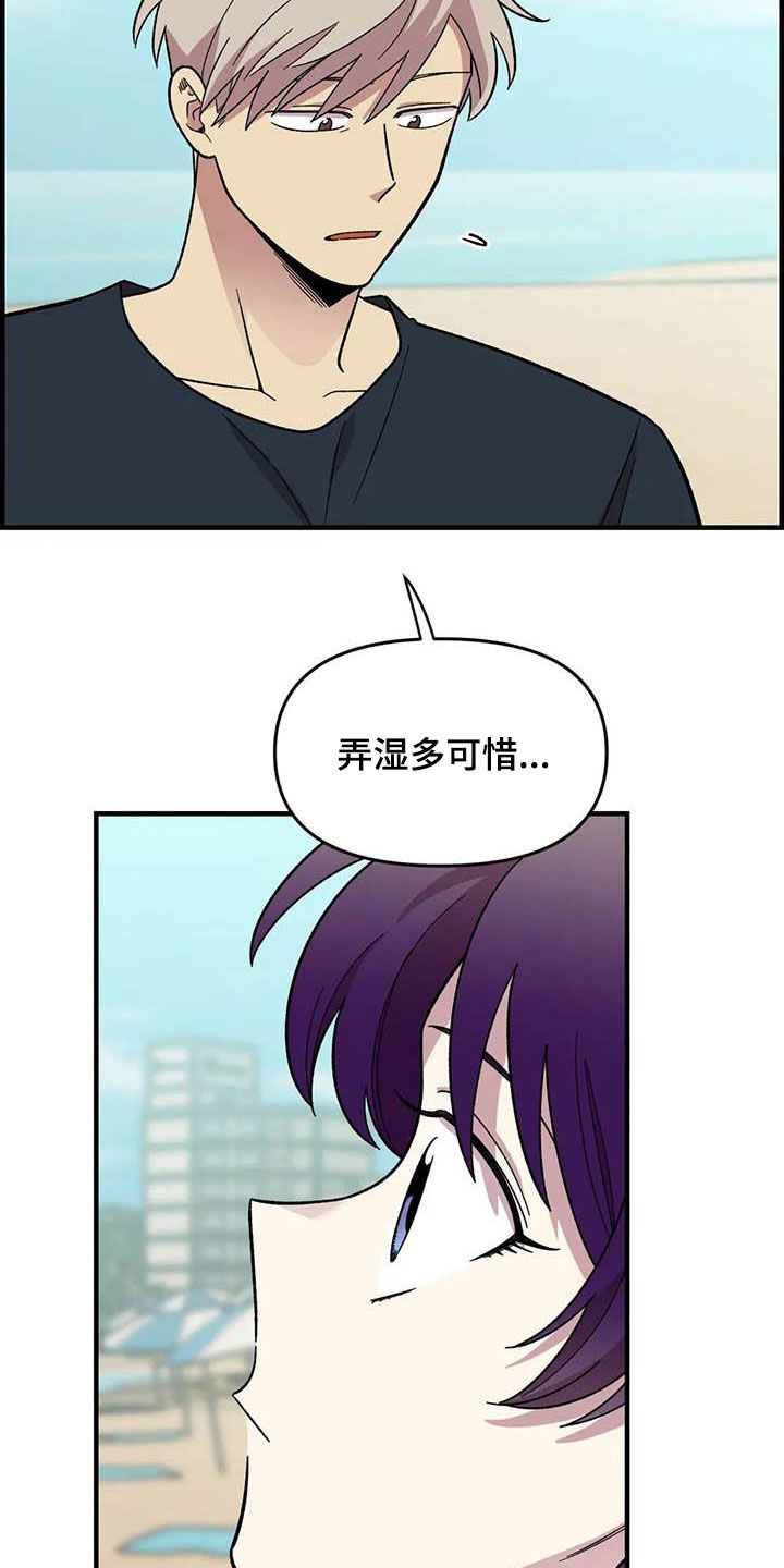 雨后女孩漫步漫画,第67章：【第二季】芳心纵火犯4图