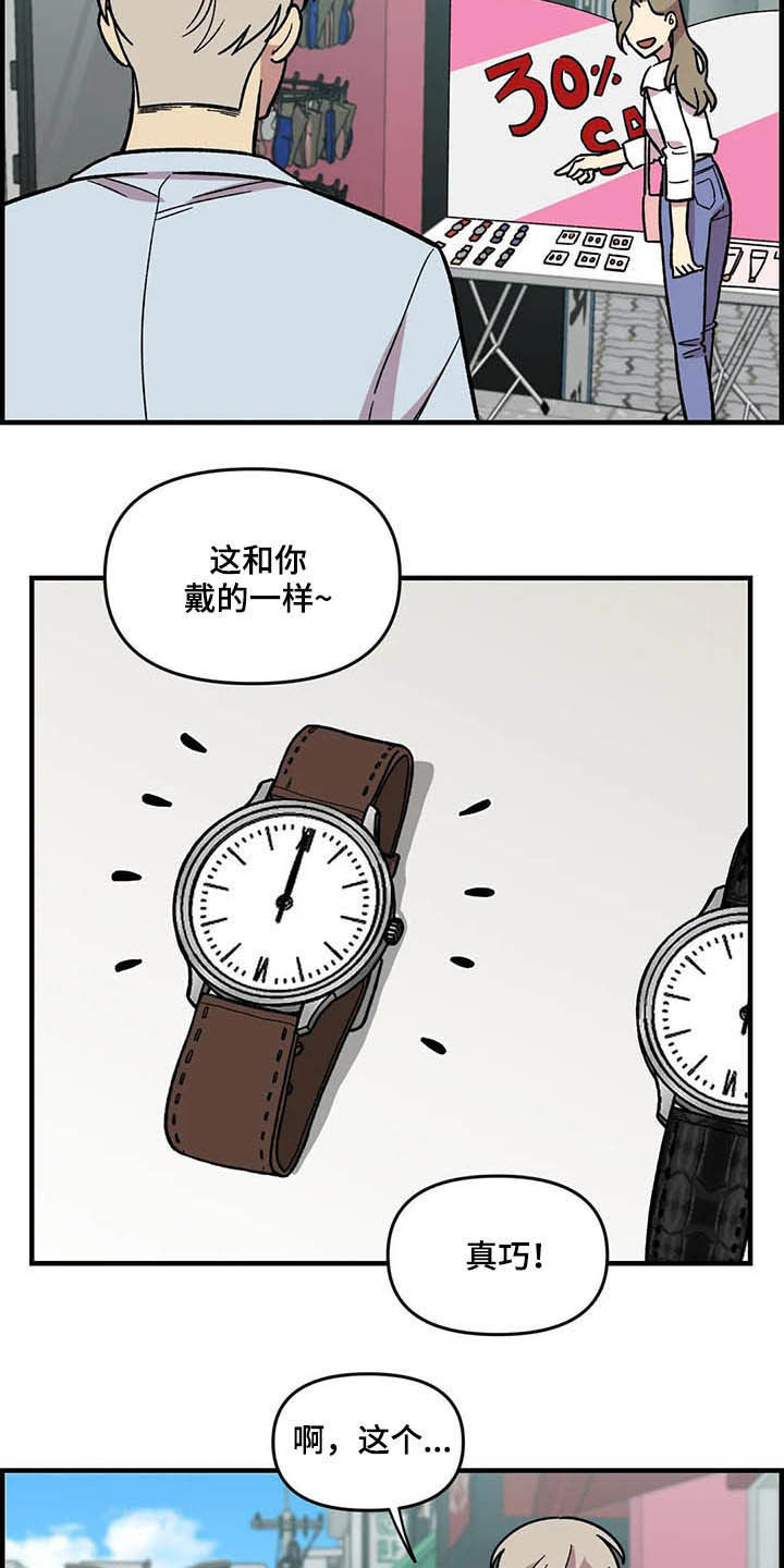 雨花石漫画,第48章：跟踪3图