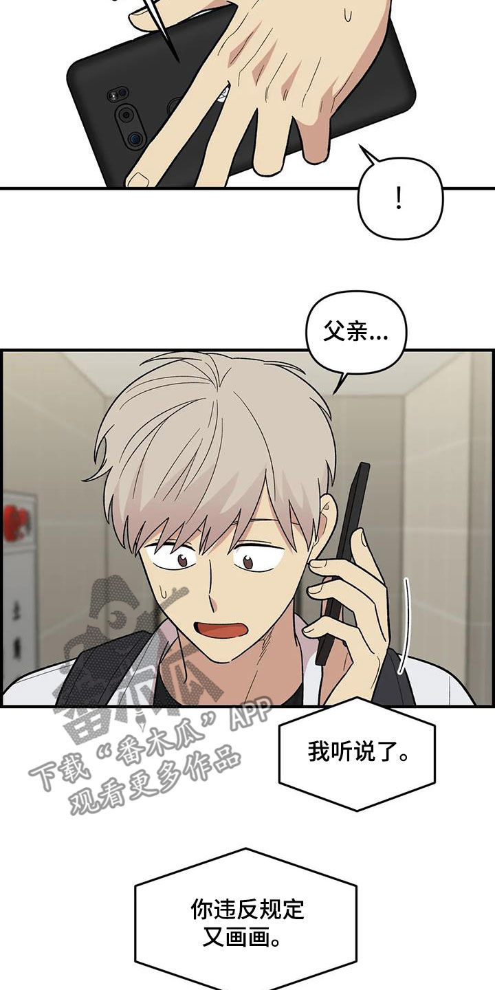 雨花石漫画,第103章：【第二季】扫地出门5图