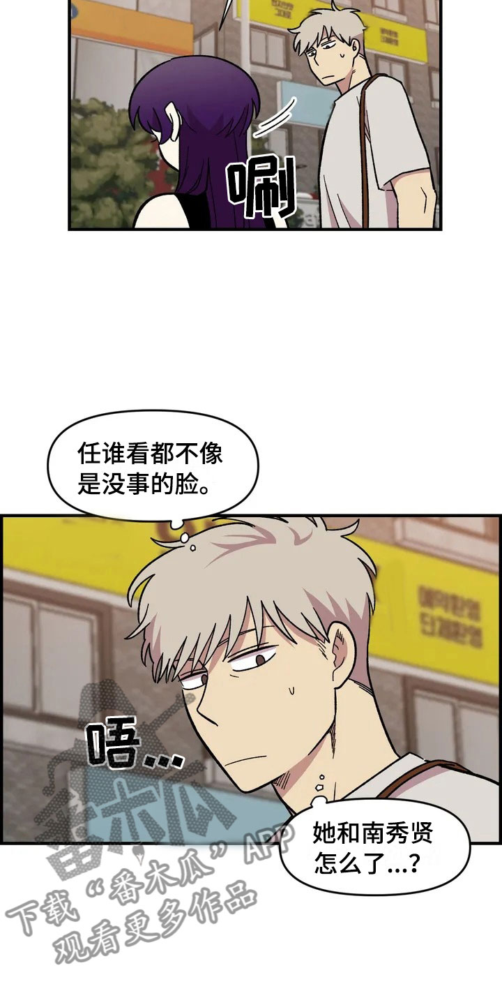 雨后天晴漫画,第27章：担忧2图