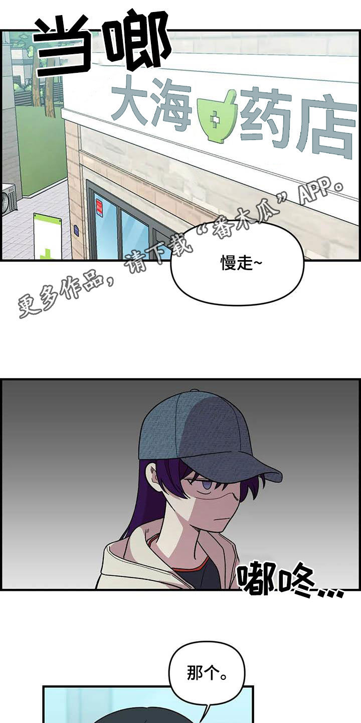 雨后少女漫画,第69章：【第二季】超级路痴1图