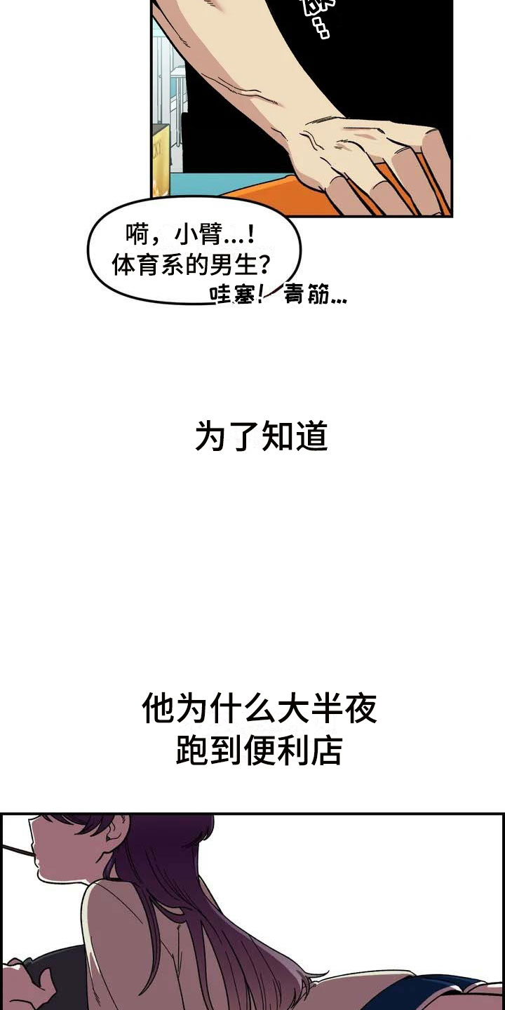 雨花石漫画,第1章：起初3图