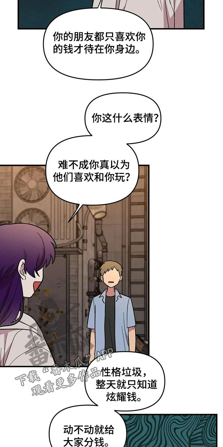 雨后少女漫画,第76章：【第二季】言语攻击1图