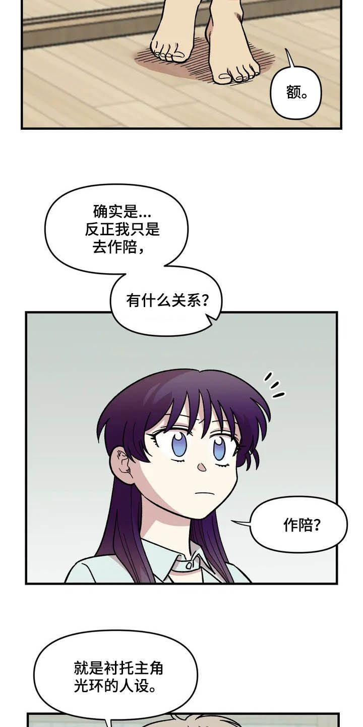 雨后少女漫画,第43章：作陪1图