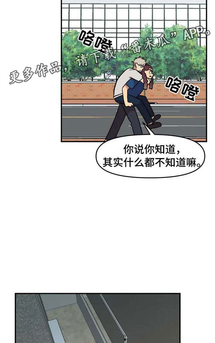 雨后天晴漫画,第23章：把柄3图