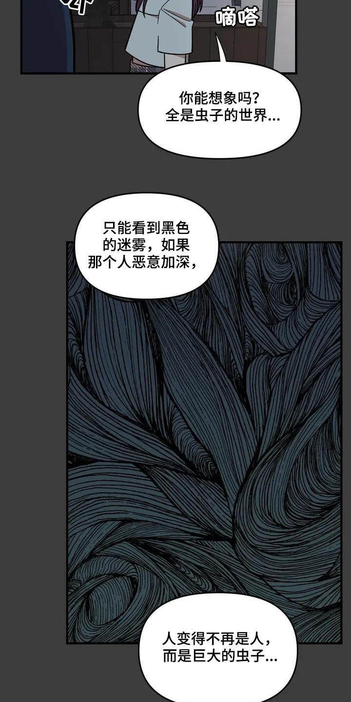 雨后少女漫画,第46章：眼中的世界5图