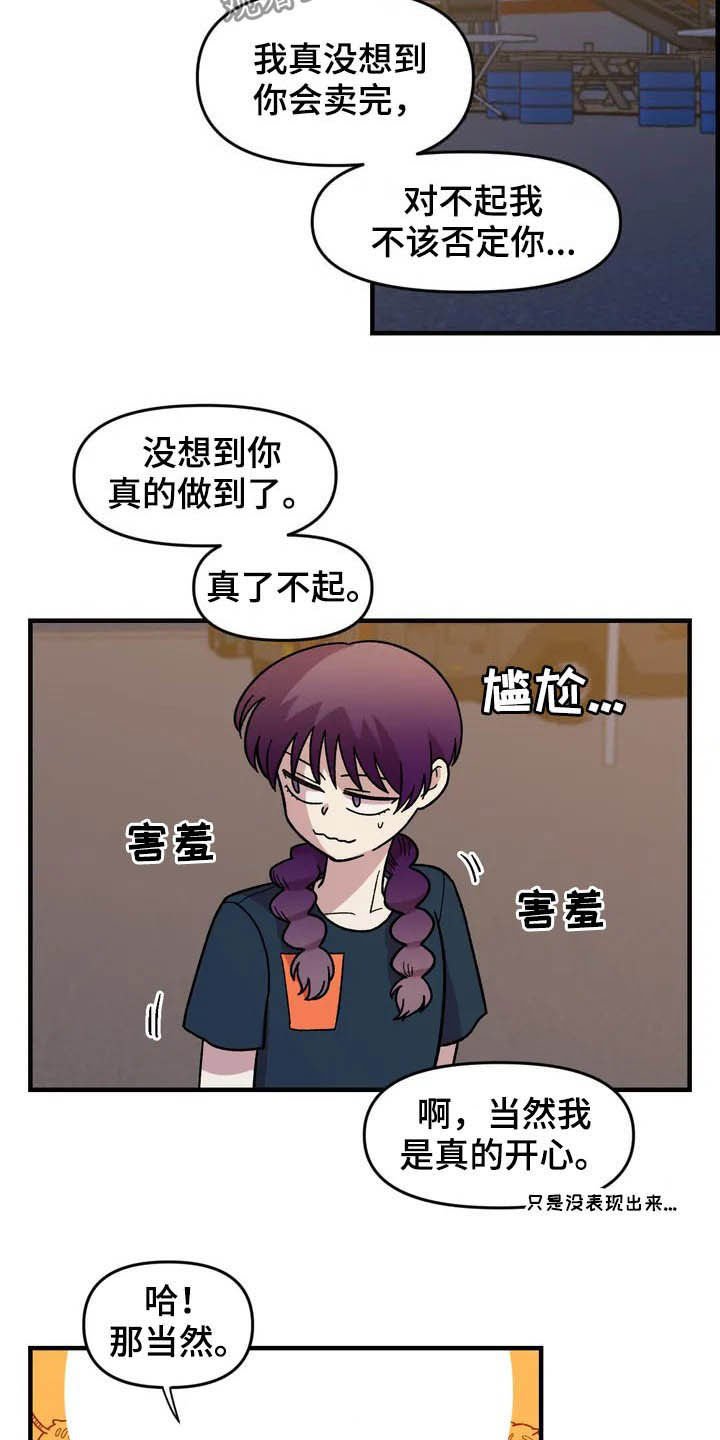 雨花石漫画,第35章：表演2图