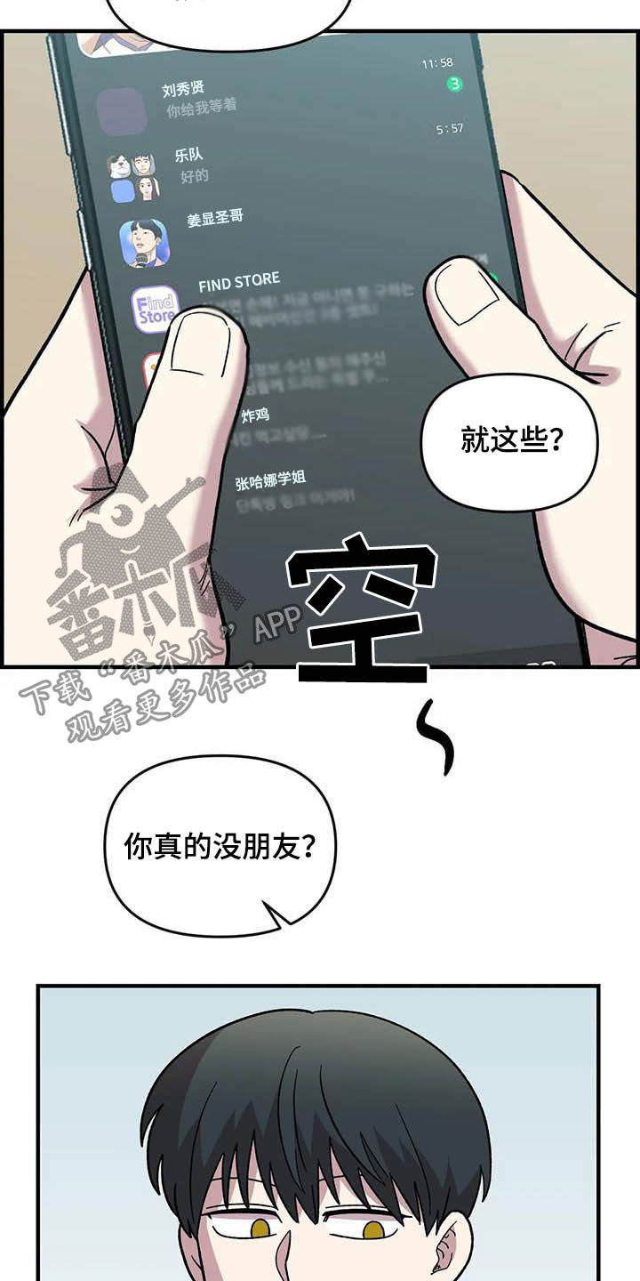 雨后辣椒图片漫画,第53章：真心的2图