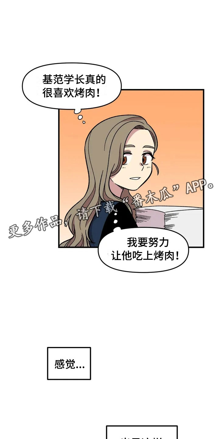 雨后女孩漫步漫画,第30章：不认输4图