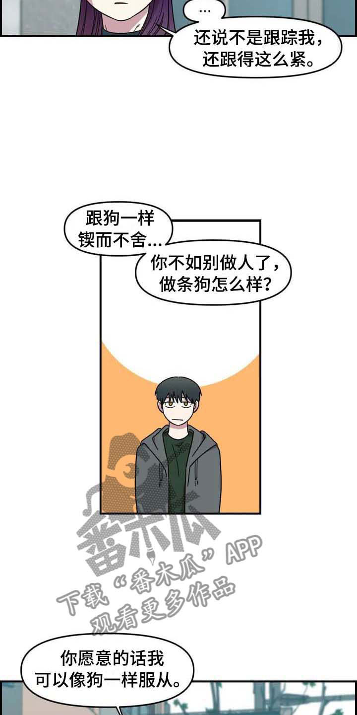 雨后少女漫画,第23章：把柄2图