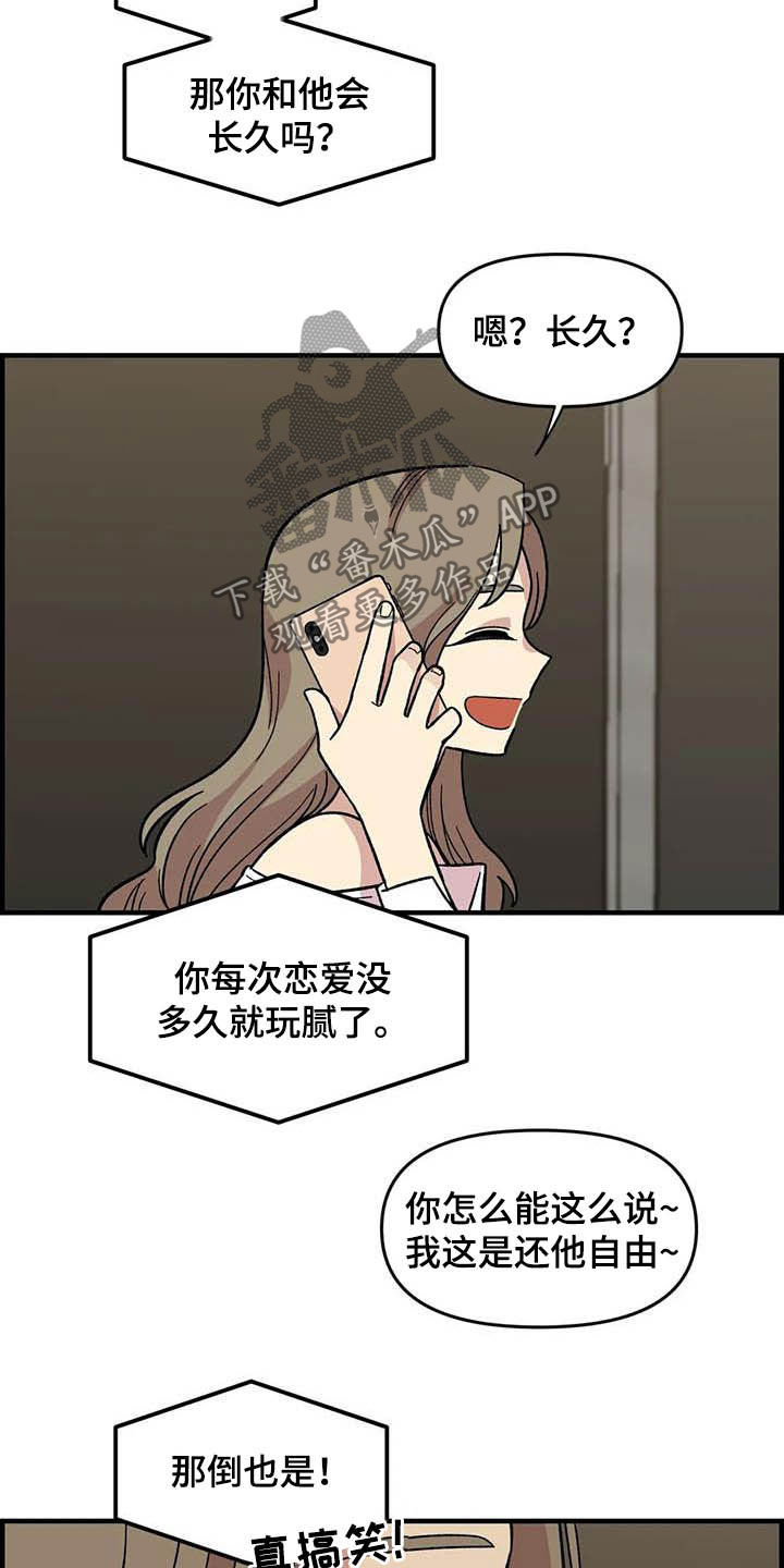 雨后天晴漫画,第50章：绝了3图