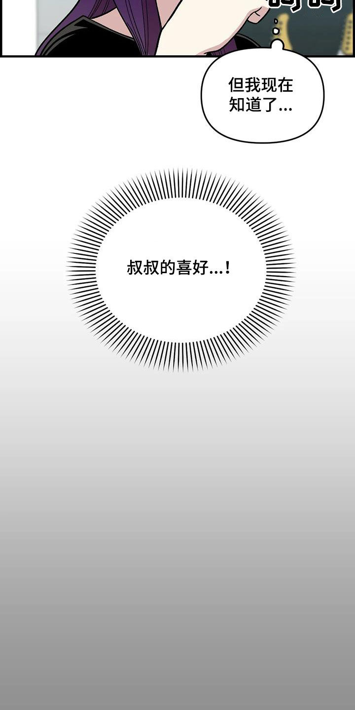 雨后少女漫画,第97章：【第二季】喜欢会唱歌的人4图